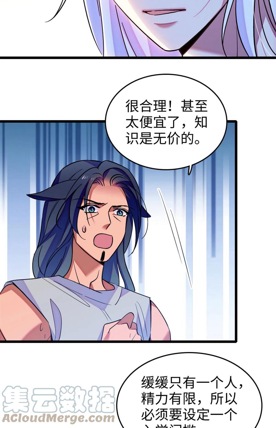 《萌动兽世（我在兽世攻略美男）》124 缓缓老师 第15页