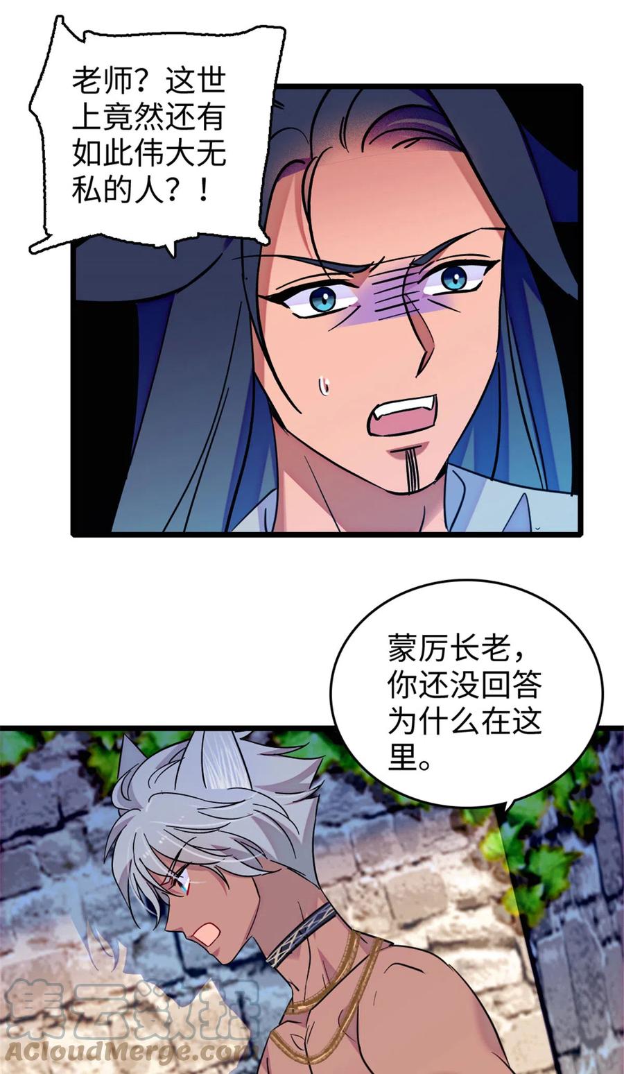 《萌动兽世（我在兽世攻略美男）》124 缓缓老师 第11页