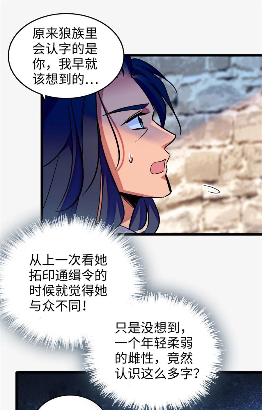 《萌动兽世（我在兽世攻略美男）》124 缓缓老师 第8页
