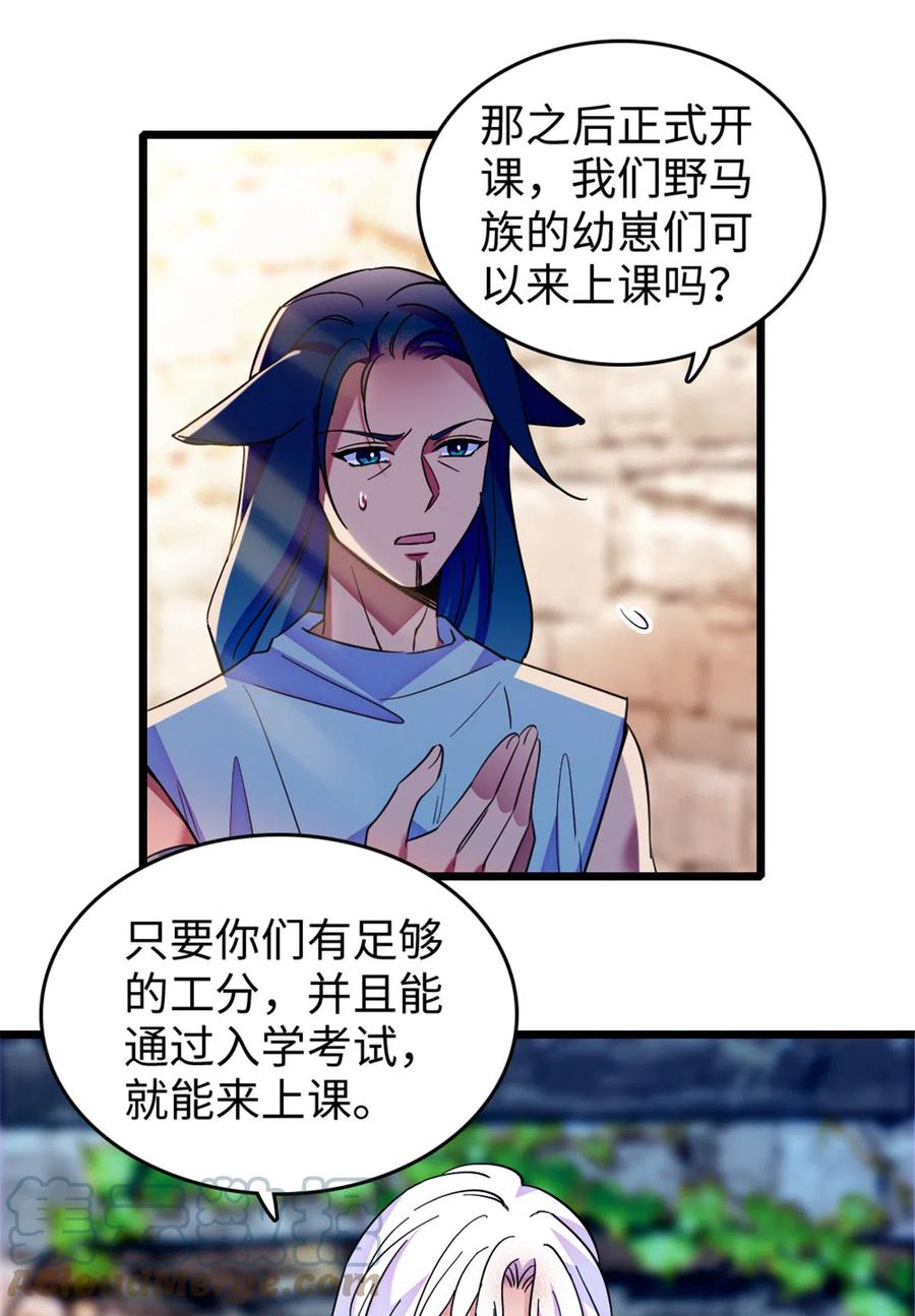 《萌动兽世（我在兽世攻略美男）》124 缓缓老师 第17页