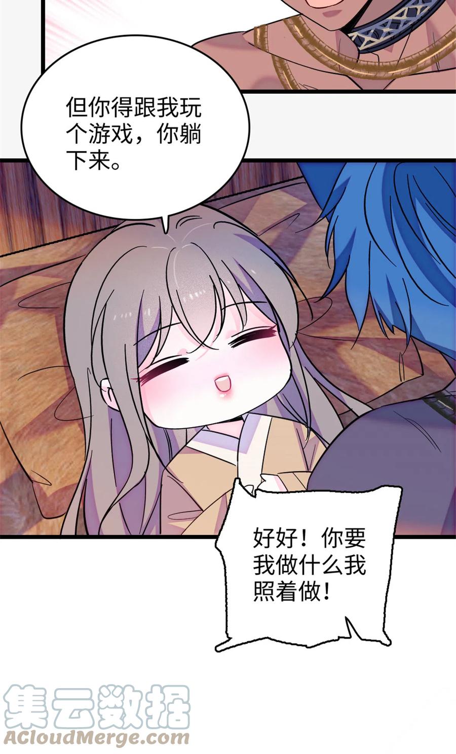 《萌动兽世（我在兽世攻略美男）》124 缓缓老师 第37页