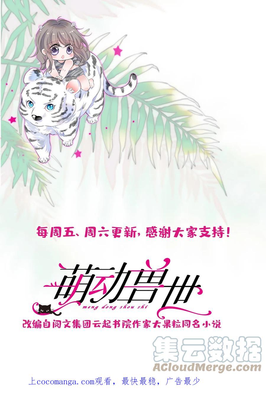 《萌动兽世（我在兽世攻略美男）》125 我有，小宝宝了…… 第41页
