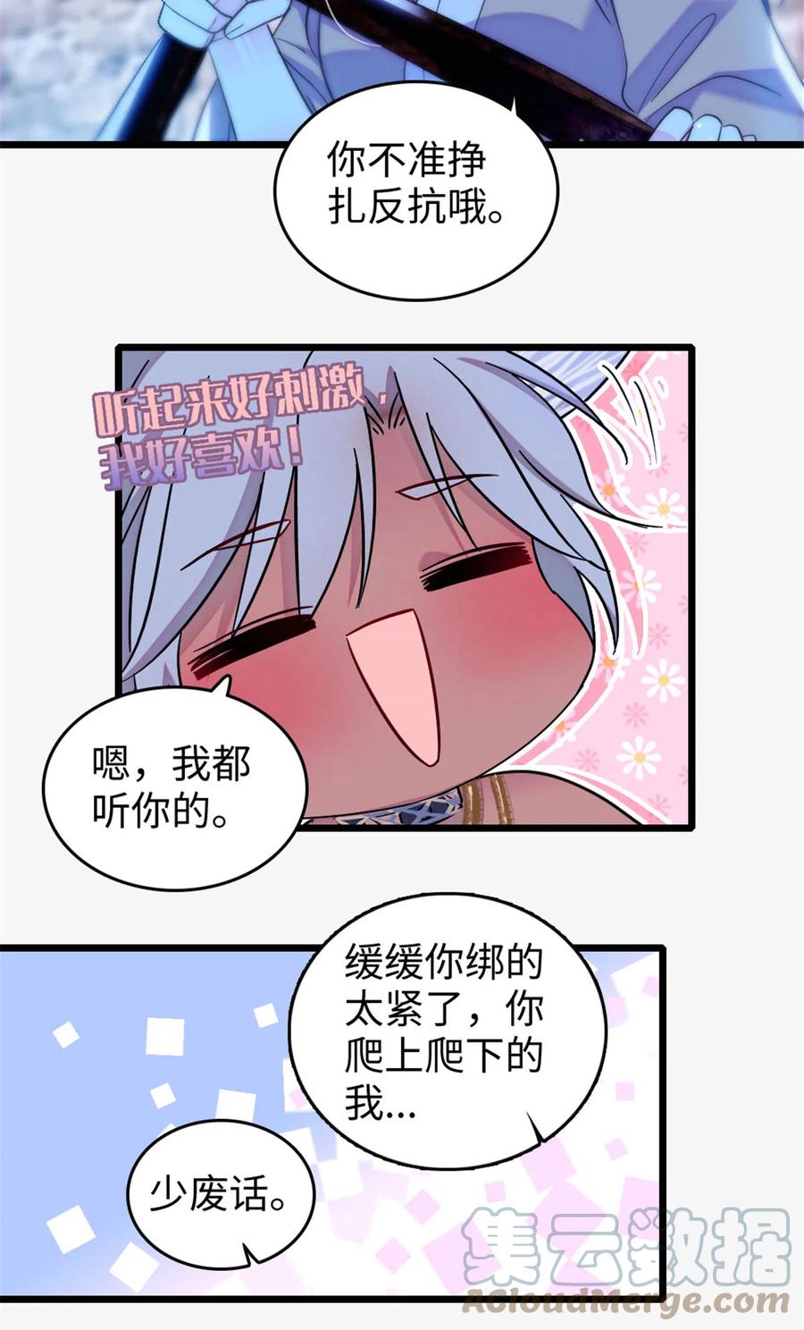《萌动兽世（我在兽世攻略美男）》125 我有，小宝宝了…… 第3页