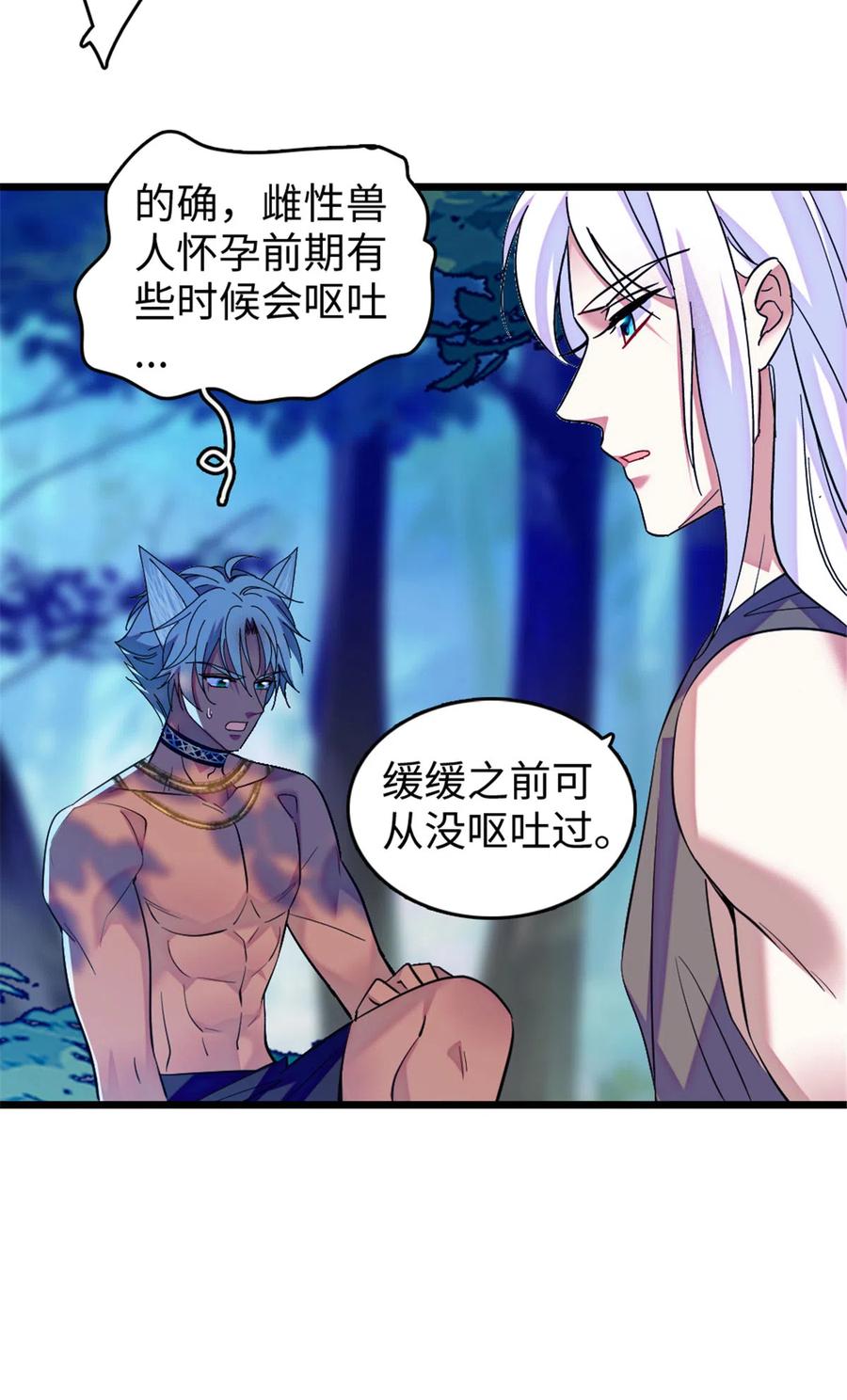 《萌动兽世（我在兽世攻略美男）》125 我有，小宝宝了…… 第28页