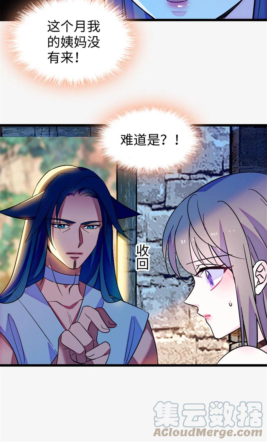 《萌动兽世（我在兽世攻略美男）》125 我有，小宝宝了…… 第37页