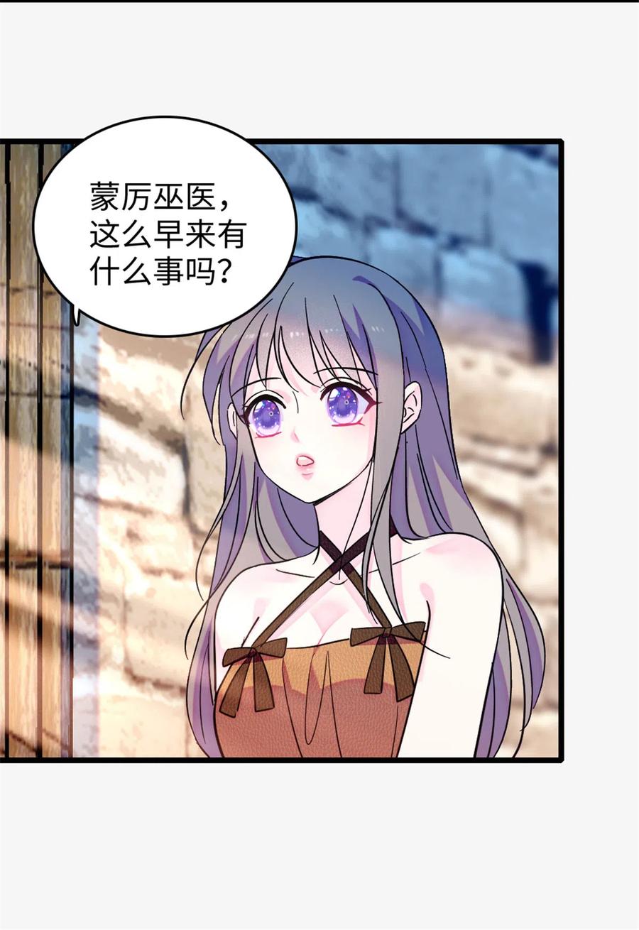 《萌动兽世（我在兽世攻略美男）》125 我有，小宝宝了…… 第34页