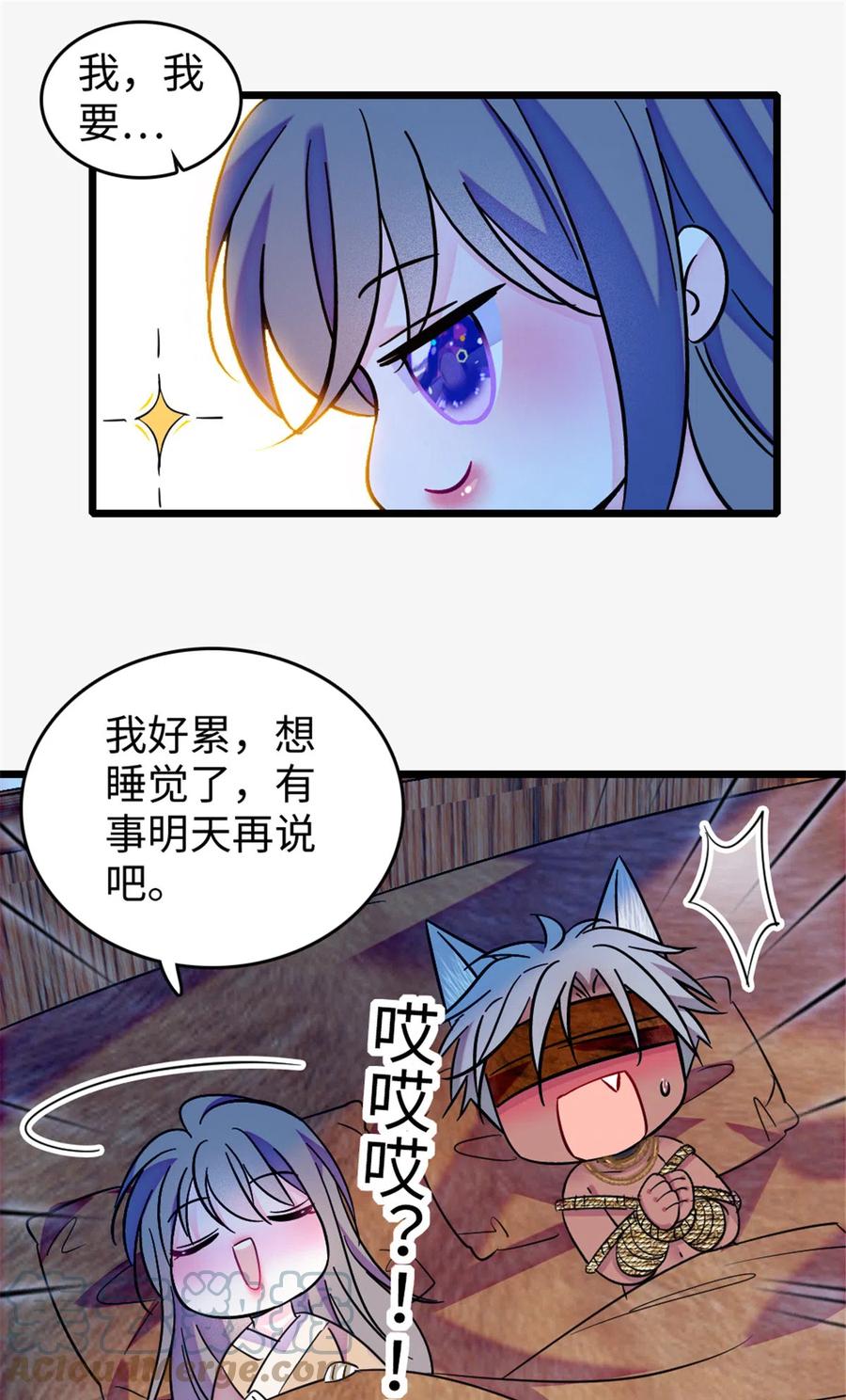 《萌动兽世（我在兽世攻略美男）》125 我有，小宝宝了…… 第11页