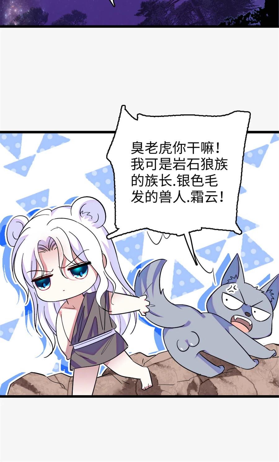 《萌动兽世（我在兽世攻略美男）》125 我有，小宝宝了…… 第22页