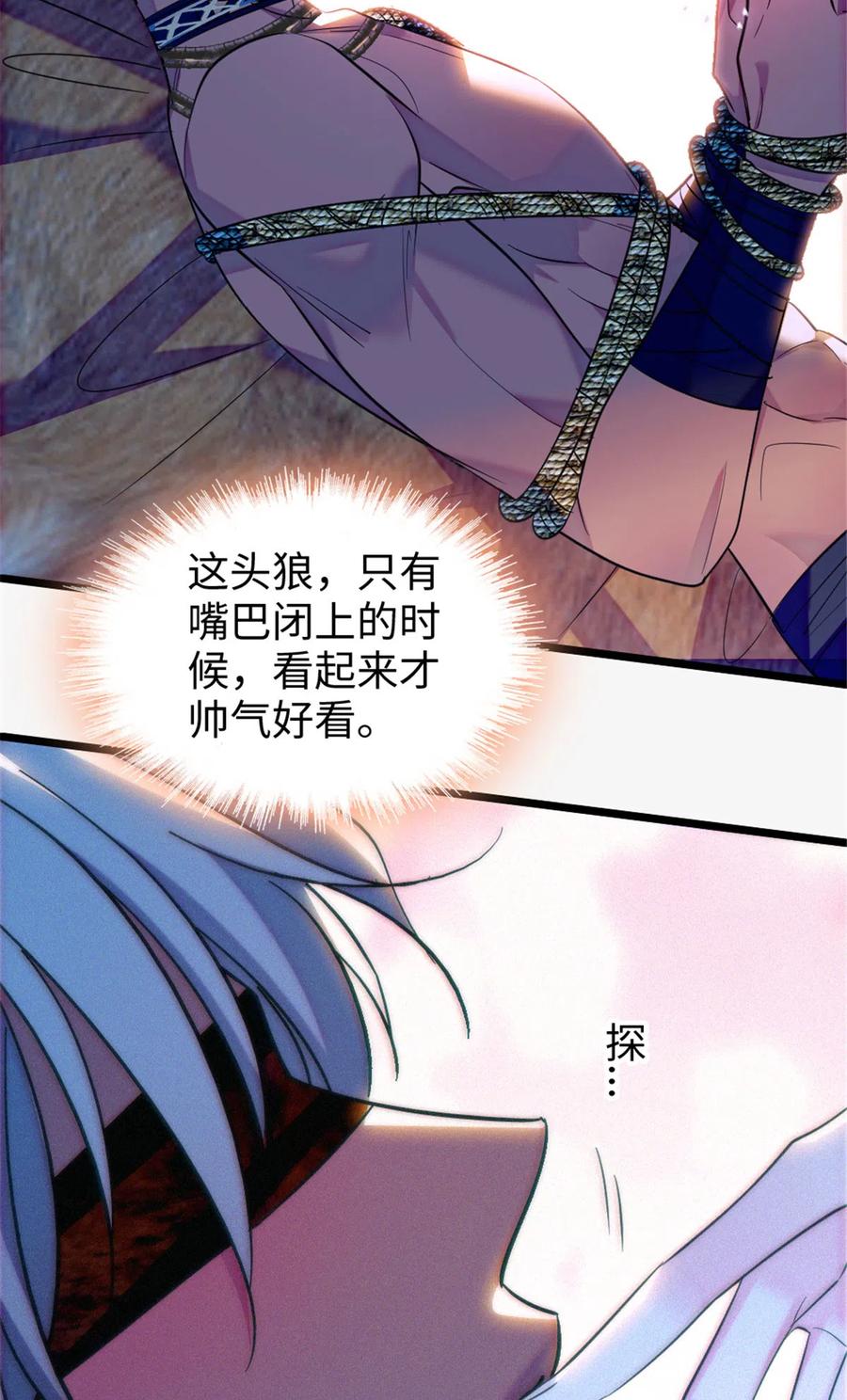 《萌动兽世（我在兽世攻略美男）》125 我有，小宝宝了…… 第6页
