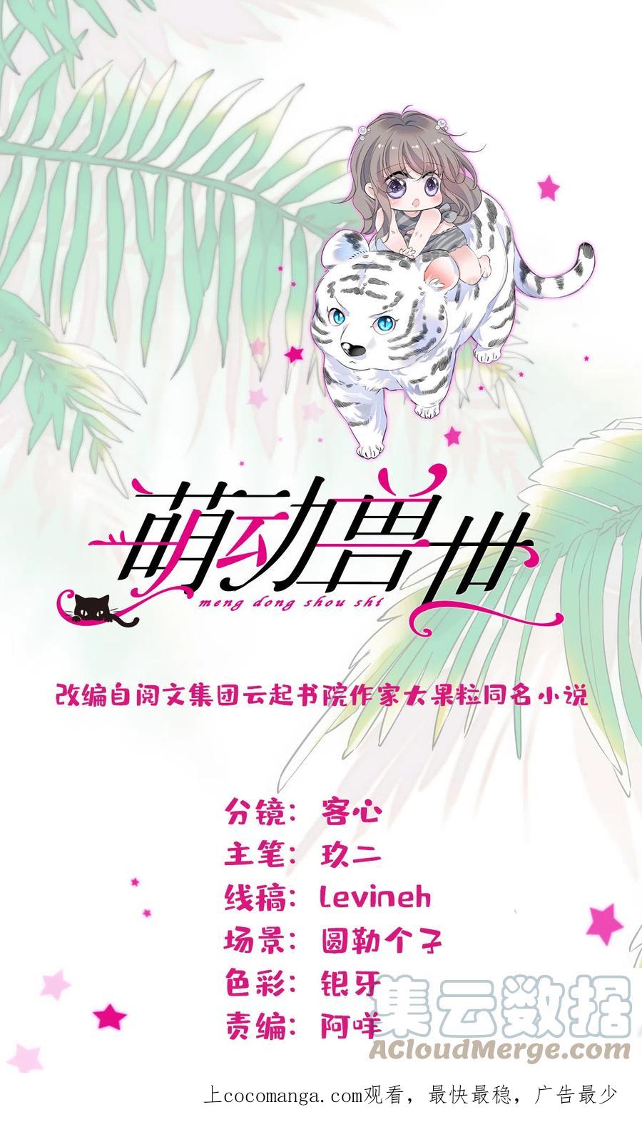 《萌动兽世（我在兽世攻略美男）》125 我有，小宝宝了…… 第1页