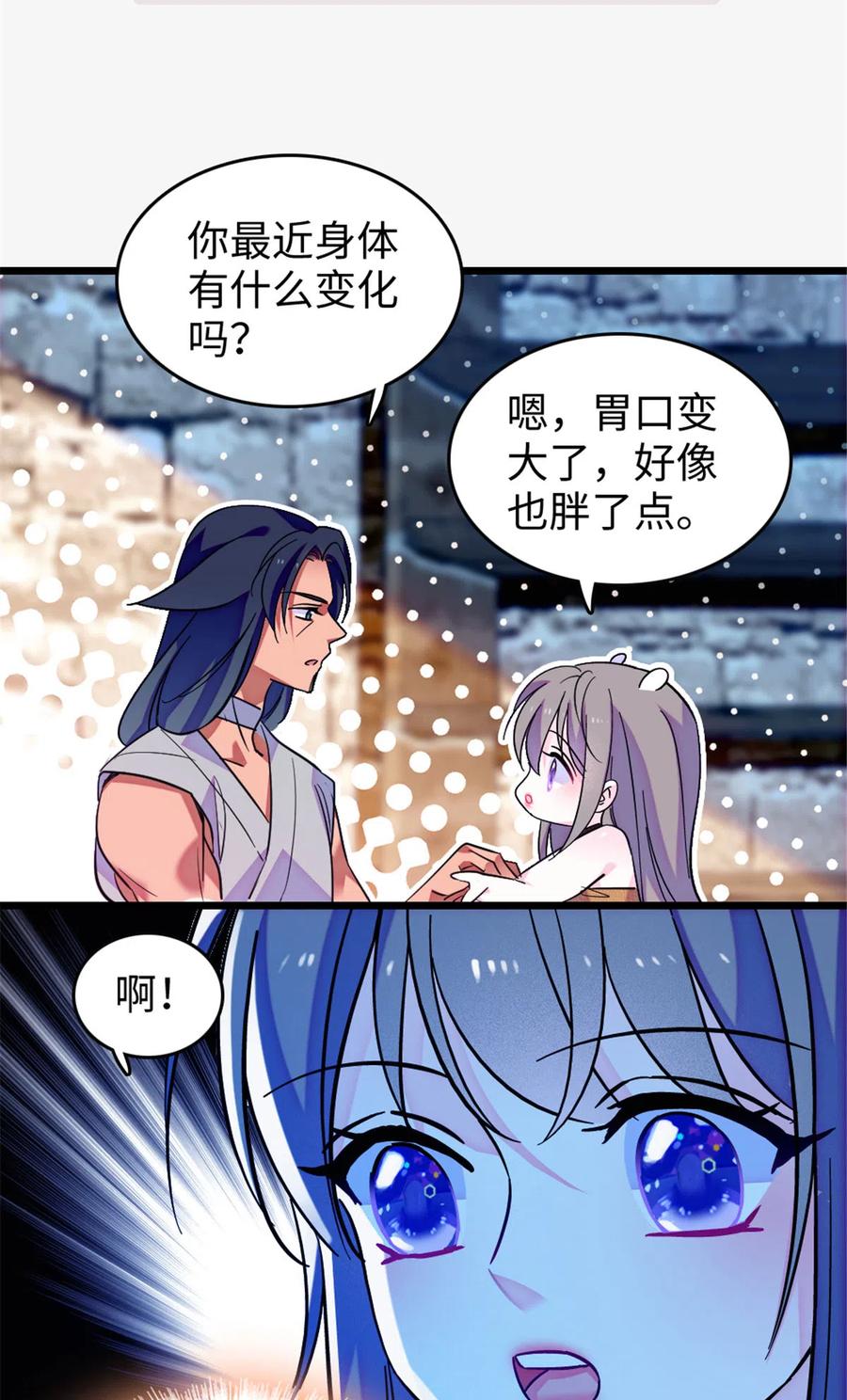 《萌动兽世（我在兽世攻略美男）》125 我有，小宝宝了…… 第36页