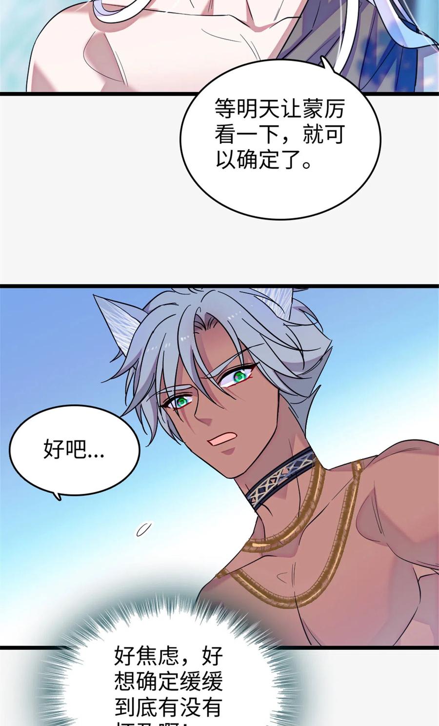 《萌动兽世（我在兽世攻略美男）》125 我有，小宝宝了…… 第30页