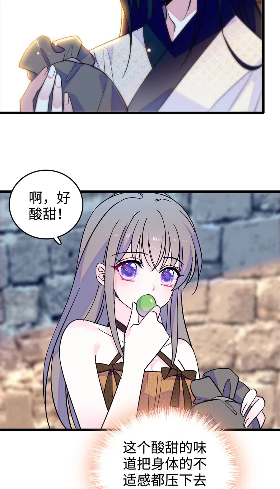 《萌动兽世（我在兽世攻略美男）》126 我们一起面对 第24页
