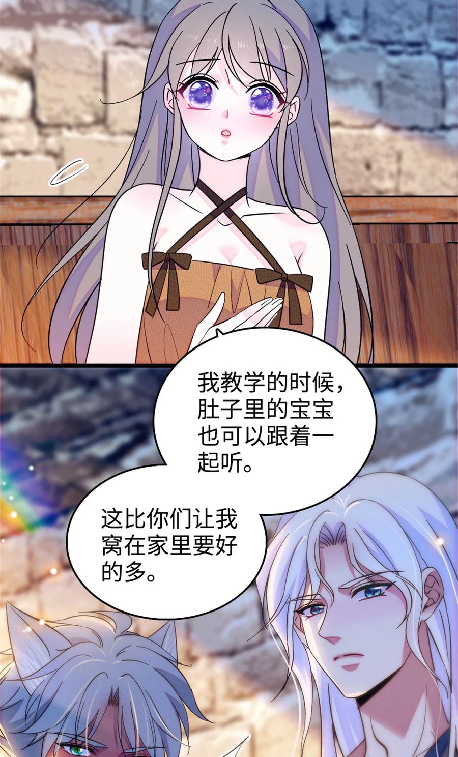 《萌动兽世（我在兽世攻略美男）》126 我们一起面对 第12页