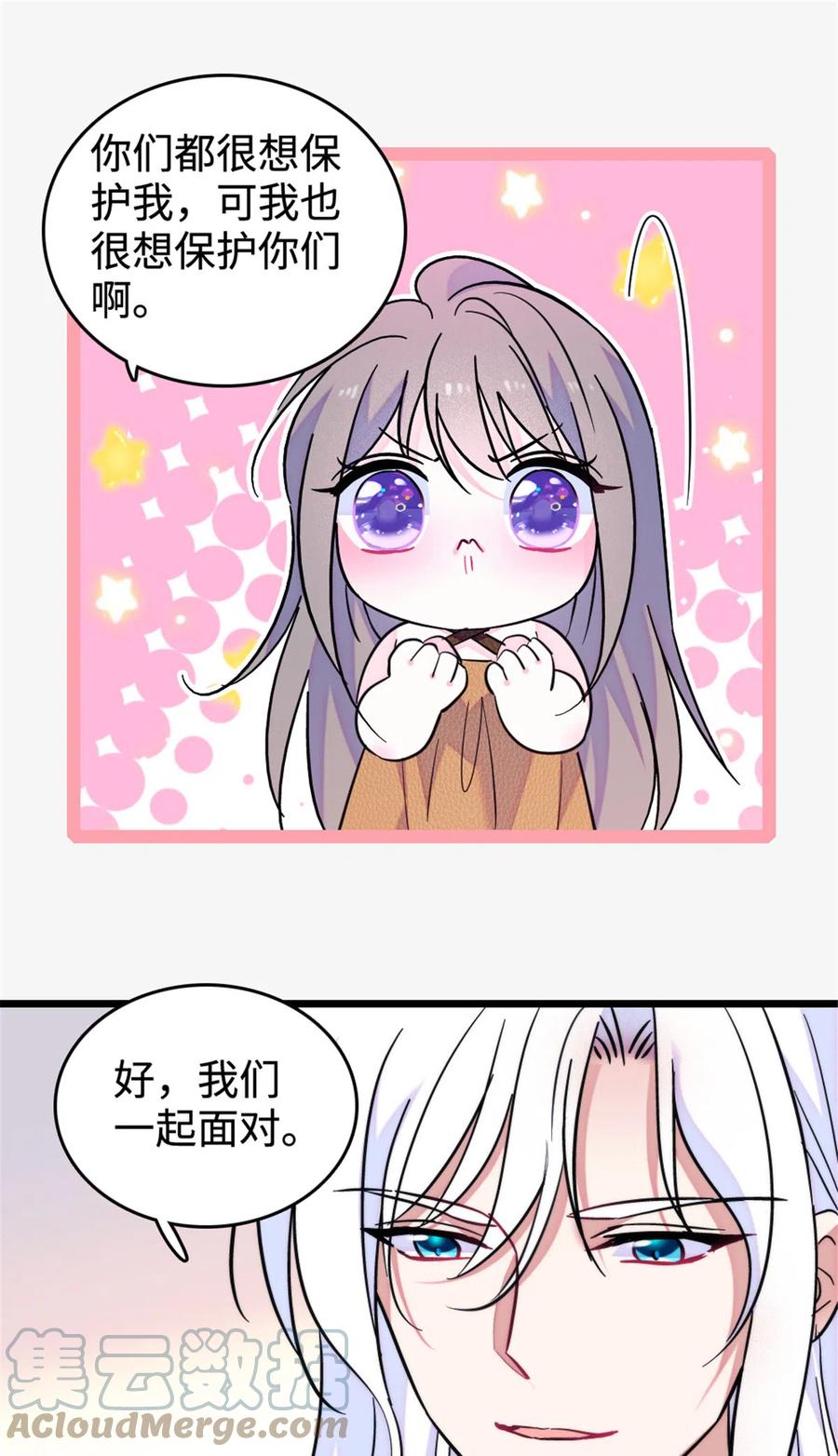 《萌动兽世（我在兽世攻略美男）》126 我们一起面对 第37页