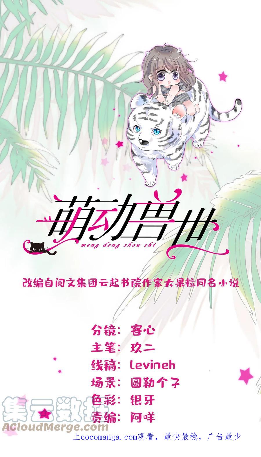 《萌动兽世（我在兽世攻略美男）》126 我们一起面对 第1页