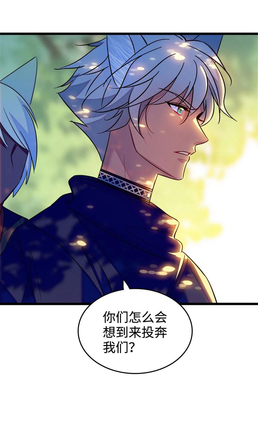 《萌动兽世（我在兽世攻略美男）》126 我们一起面对 第45页