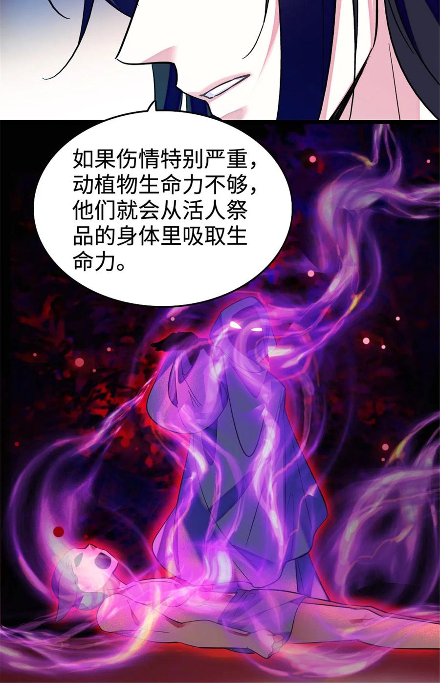 《萌动兽世（我在兽世攻略美男）》126 我们一起面对 第33页