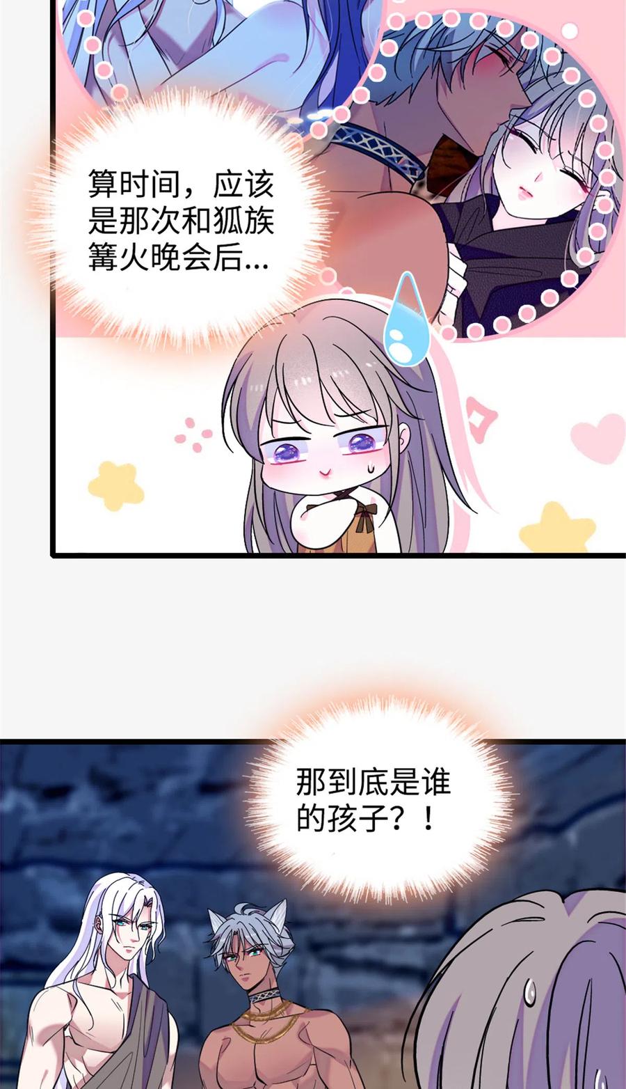 《萌动兽世（我在兽世攻略美男）》126 我们一起面对 第6页