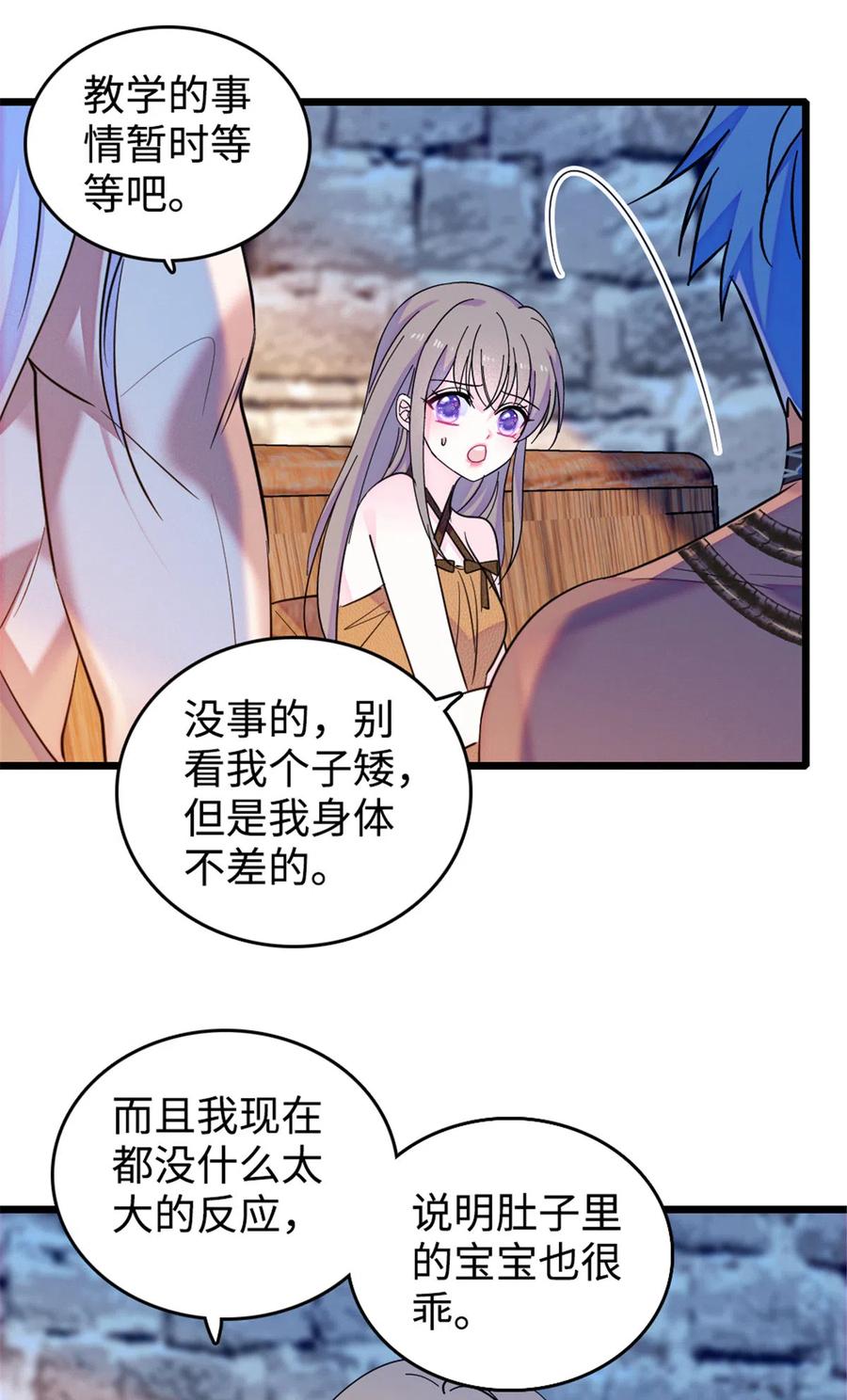 《萌动兽世（我在兽世攻略美男）》126 我们一起面对 第11页