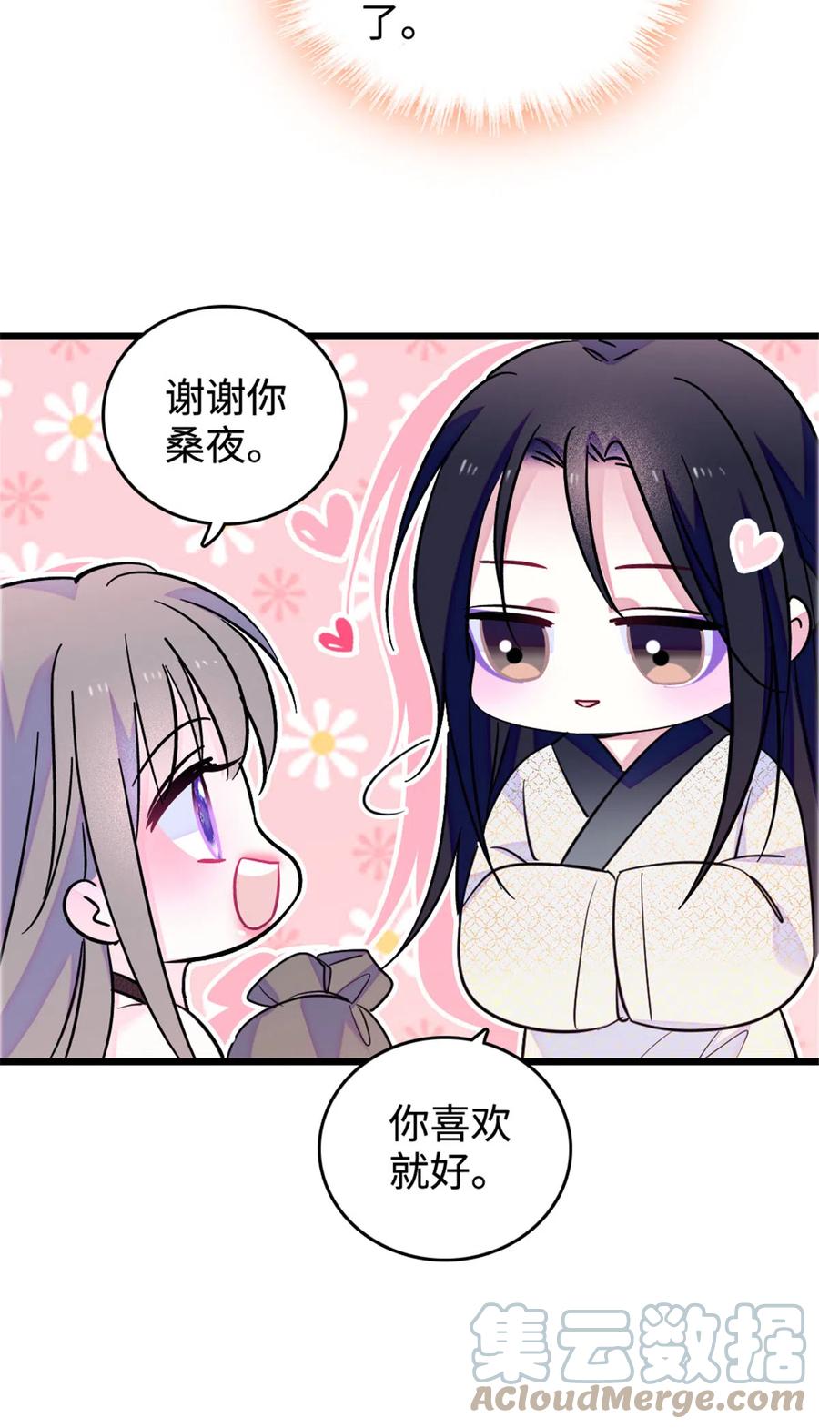 《萌动兽世（我在兽世攻略美男）》126 我们一起面对 第25页