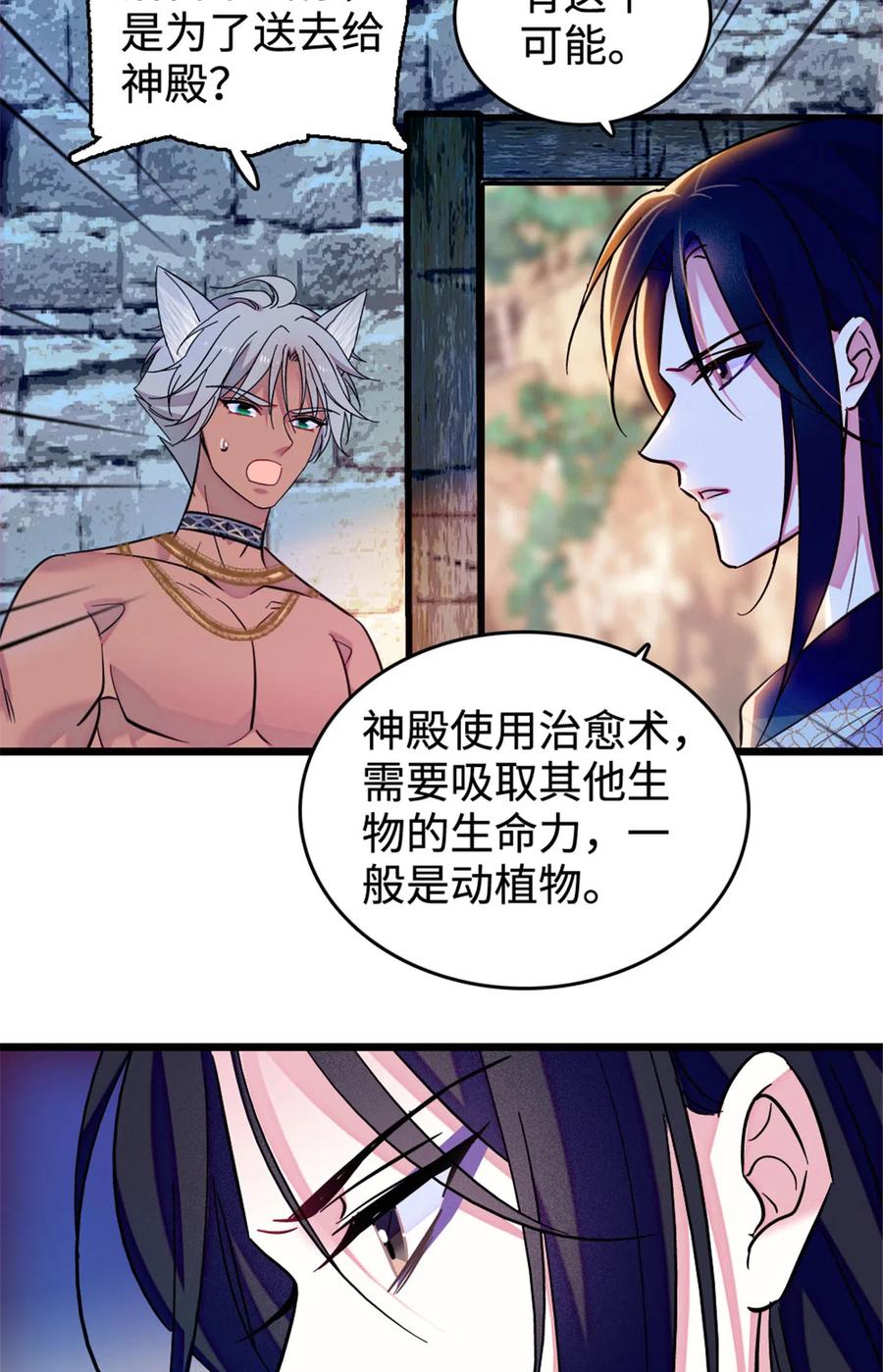 《萌动兽世（我在兽世攻略美男）》126 我们一起面对 第32页