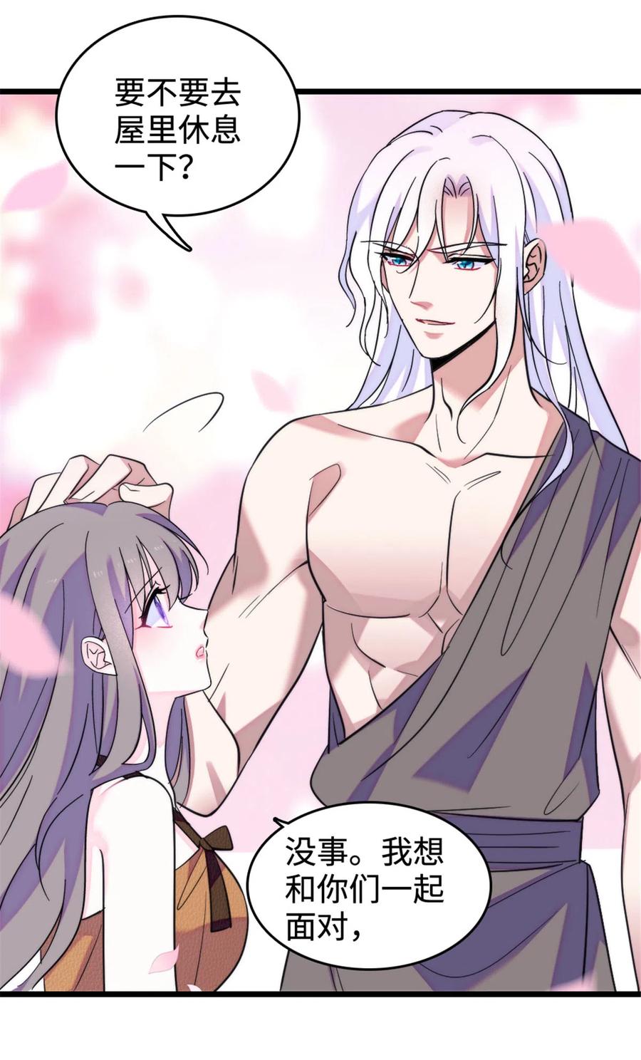 《萌动兽世（我在兽世攻略美男）》126 我们一起面对 第36页