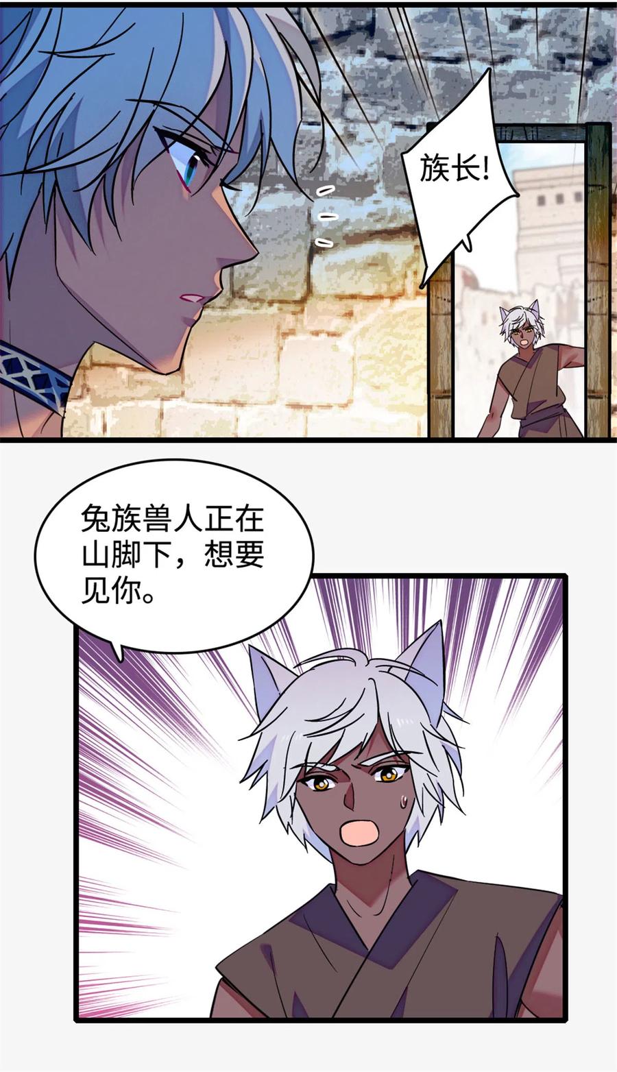 《萌动兽世（我在兽世攻略美男）》126 我们一起面对 第39页