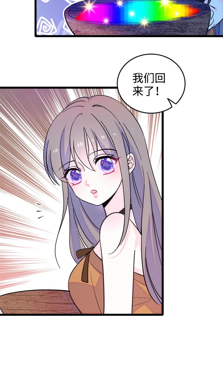 《萌动兽世（我在兽世攻略美男）》126 我们一起面对 第21页