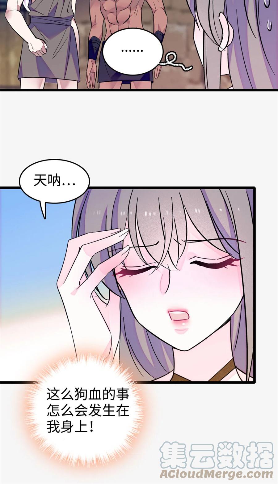 《萌动兽世（我在兽世攻略美男）》126 我们一起面对 第7页