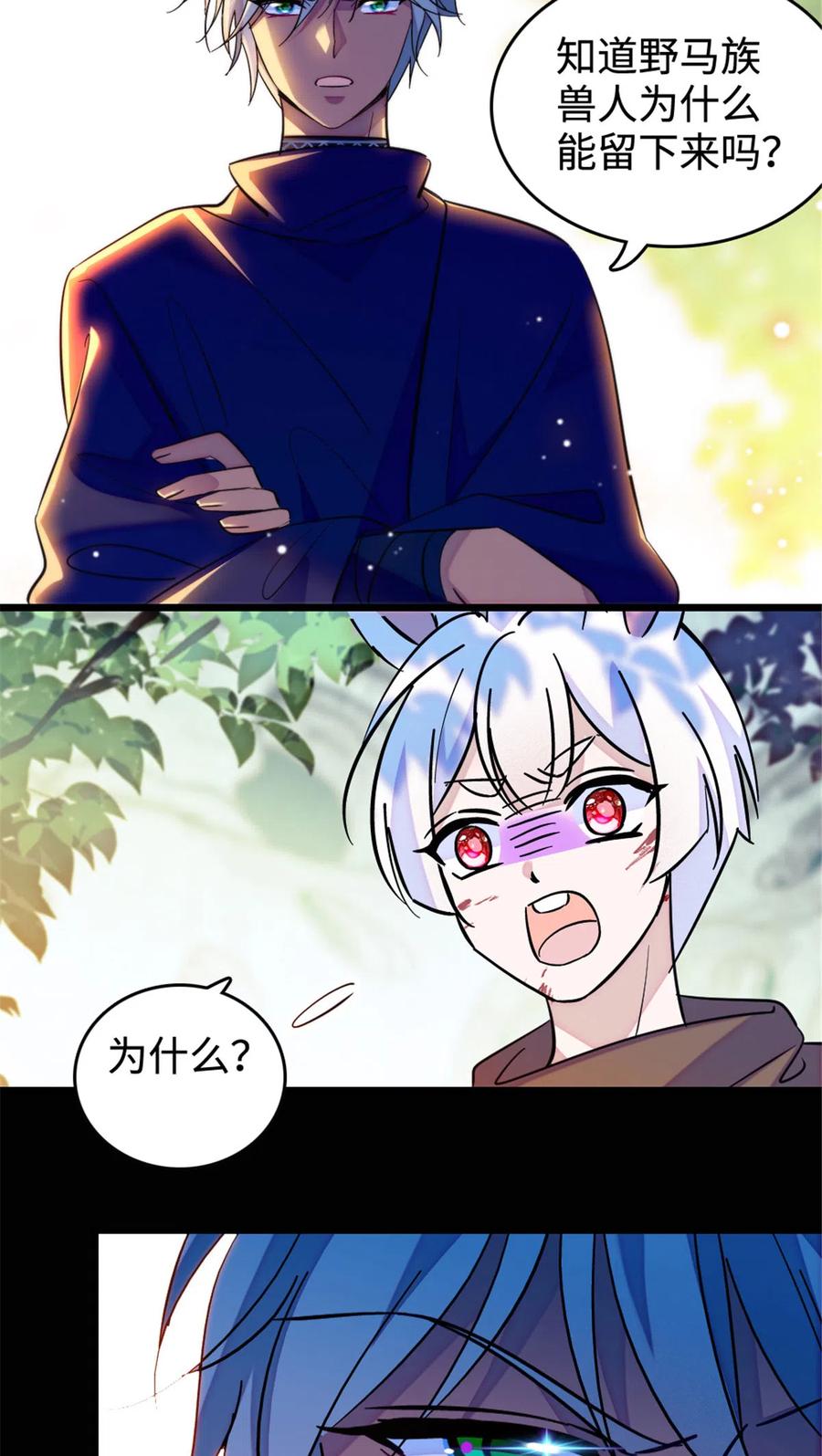 《萌动兽世（我在兽世攻略美男）》126 我们一起面对 第47页
