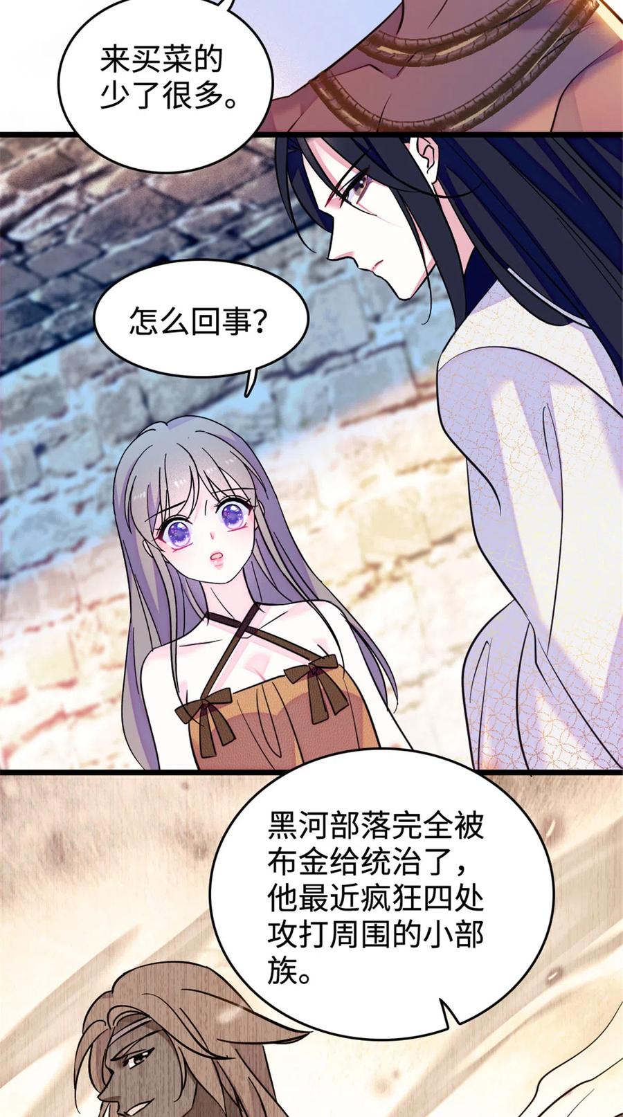 《萌动兽世（我在兽世攻略美男）》126 我们一起面对 第27页