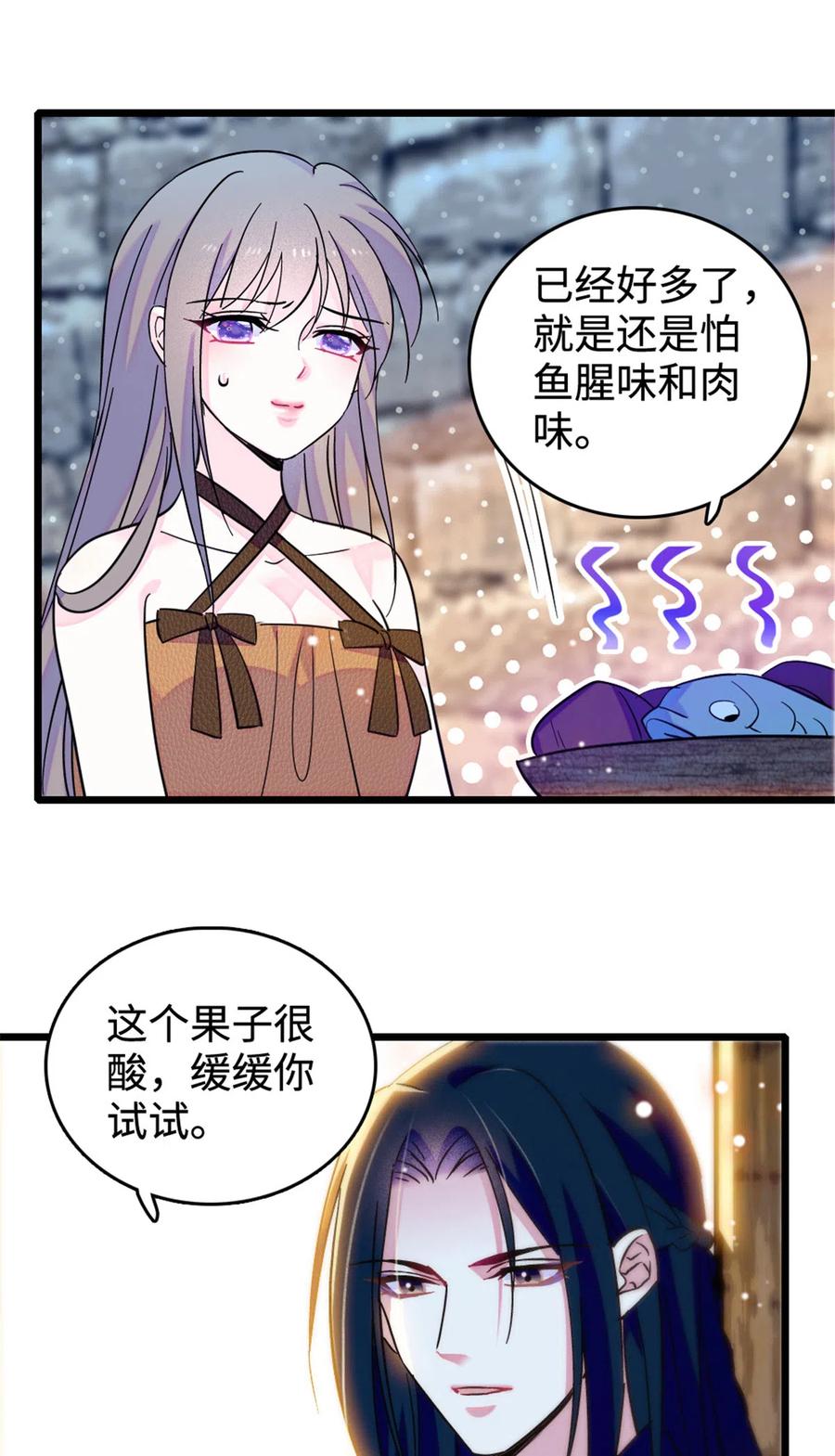 《萌动兽世（我在兽世攻略美男）》126 我们一起面对 第23页