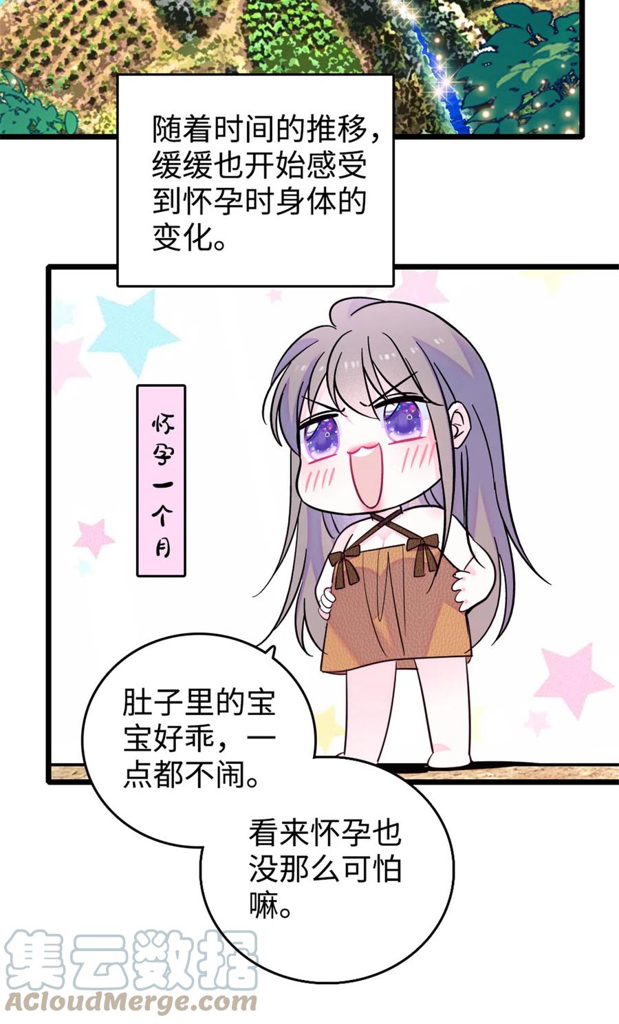 《萌动兽世（我在兽世攻略美男）》126 我们一起面对 第19页