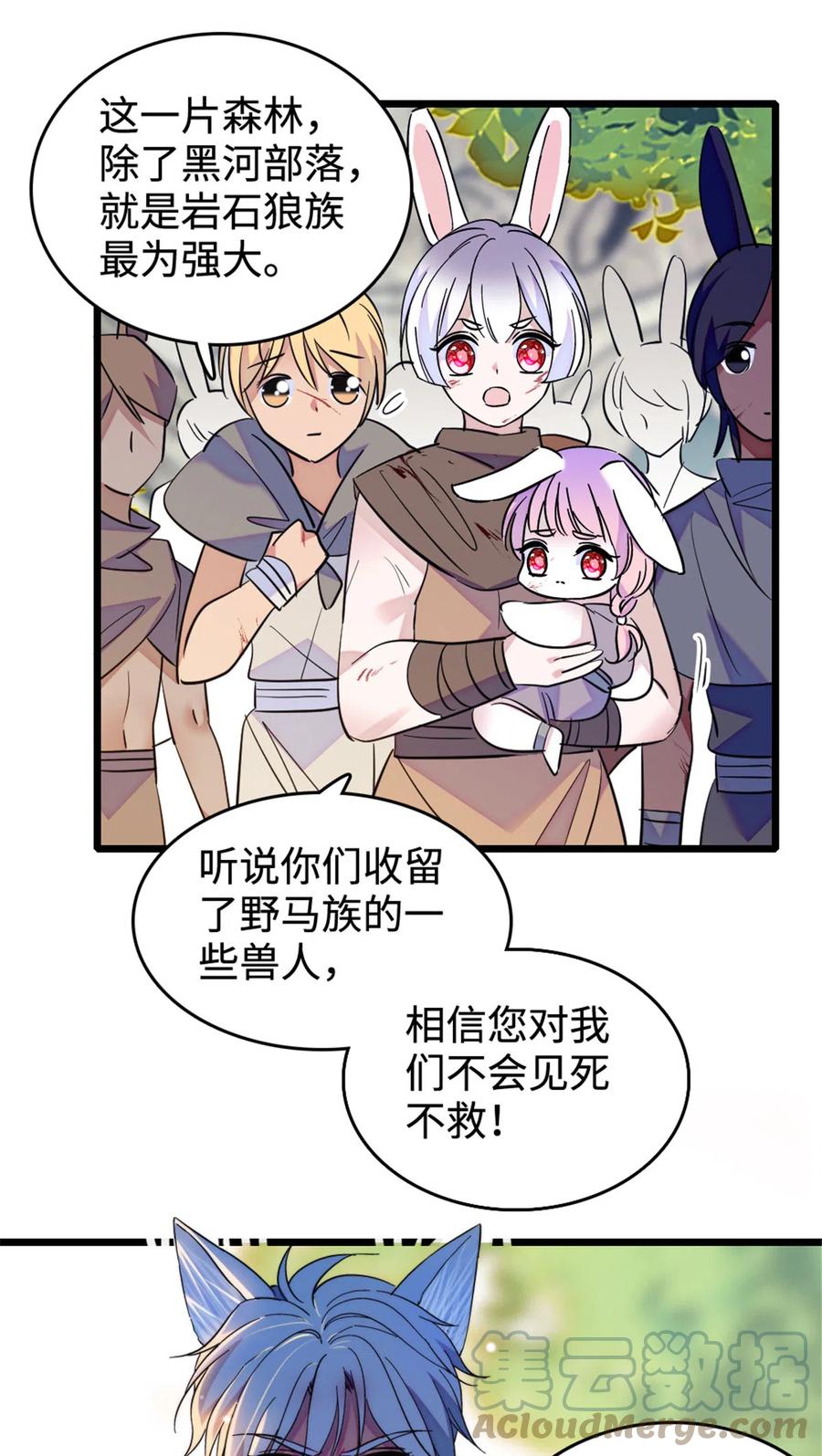 《萌动兽世（我在兽世攻略美男）》126 我们一起面对 第46页
