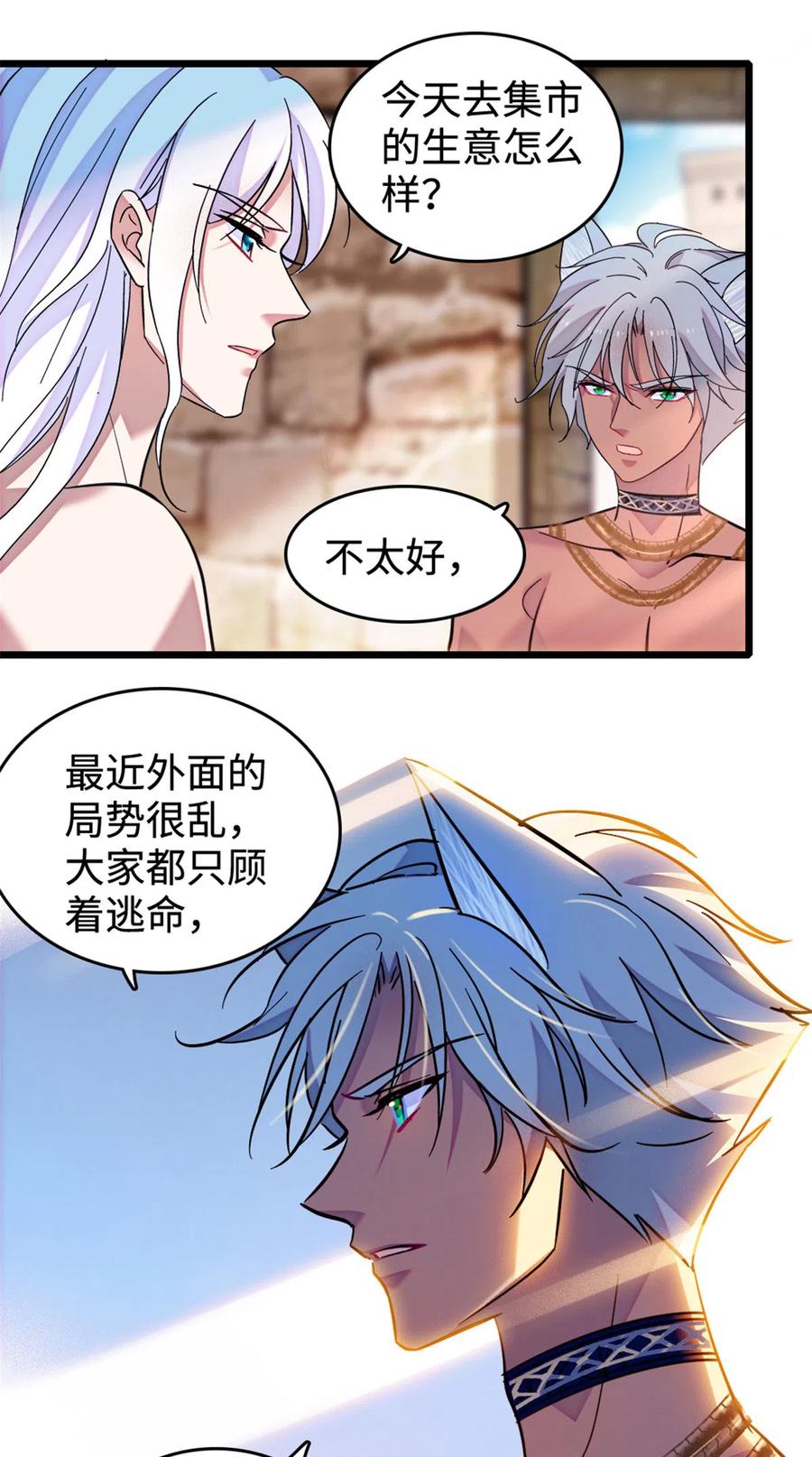 《萌动兽世（我在兽世攻略美男）》126 我们一起面对 第26页