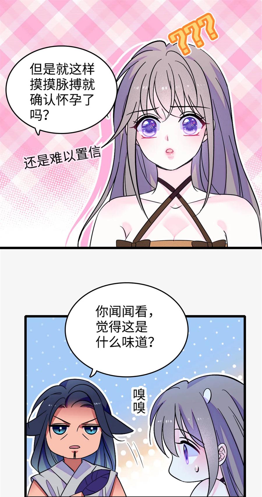《萌动兽世（我在兽世攻略美男）》126 我们一起面对 第2页