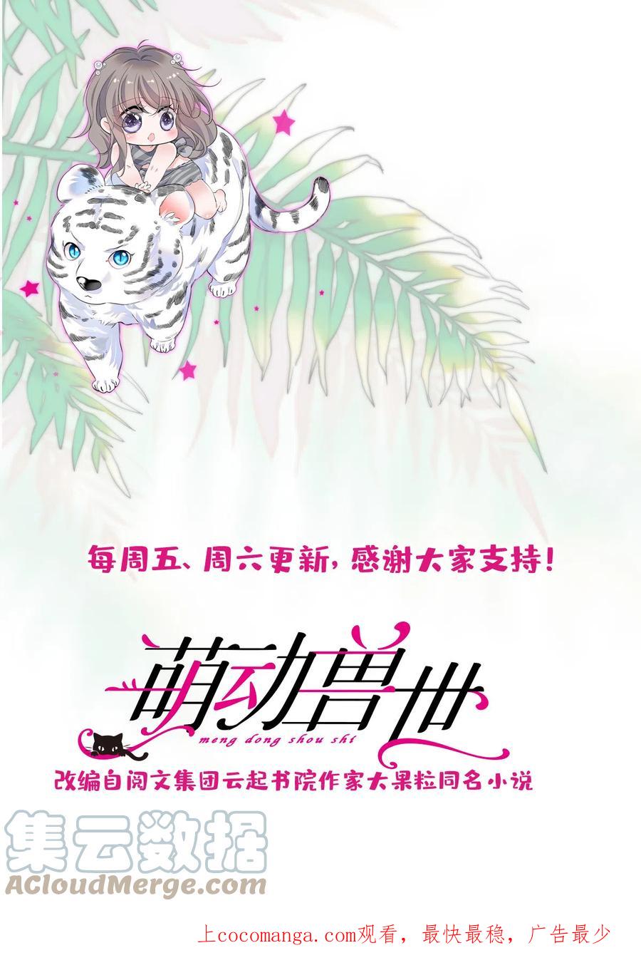 《萌动兽世（我在兽世攻略美男）》126 我们一起面对 第49页