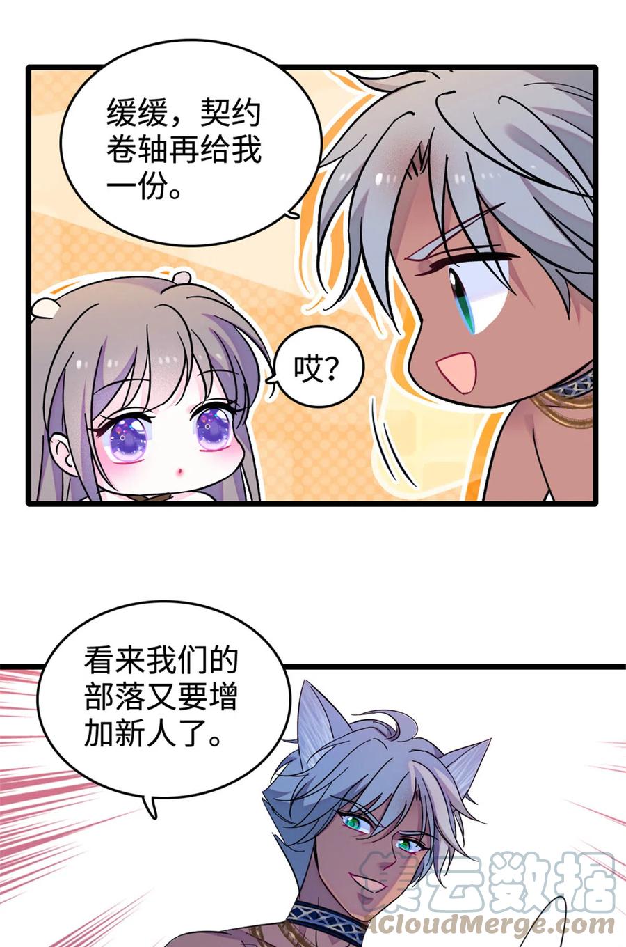 《萌动兽世（我在兽世攻略美男）》126 我们一起面对 第40页