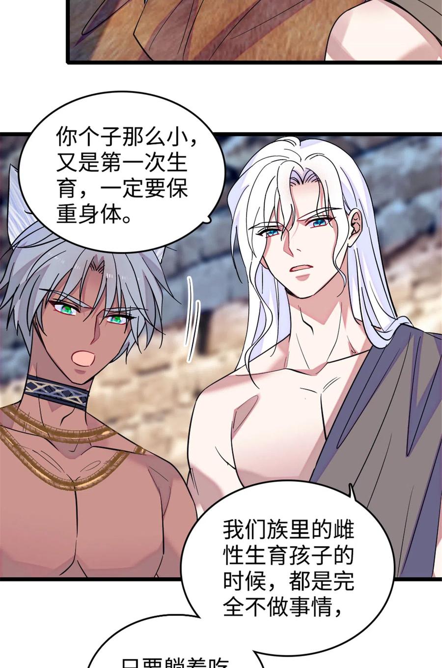 《萌动兽世（我在兽世攻略美男）》126 我们一起面对 第9页