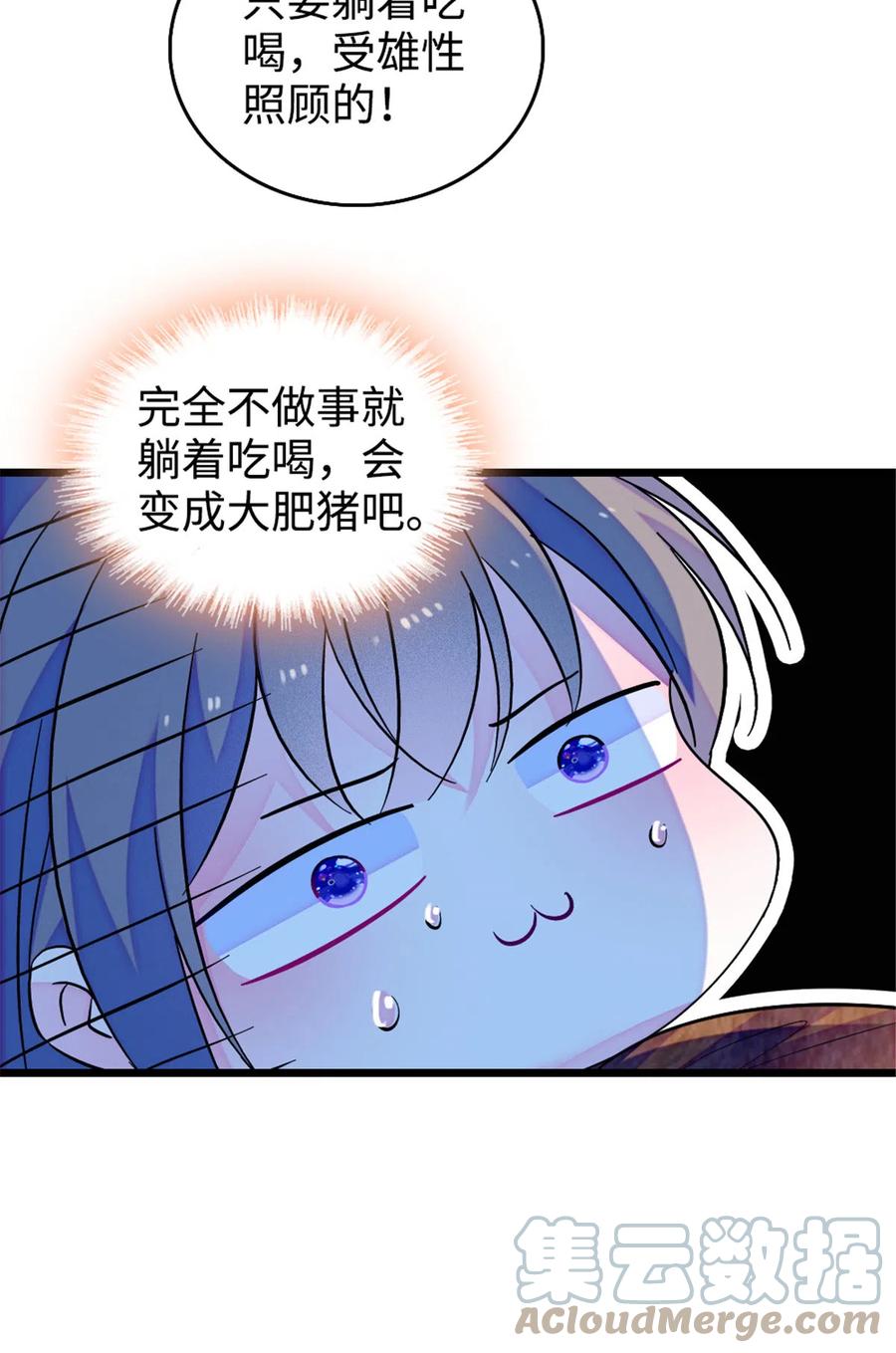 《萌动兽世（我在兽世攻略美男）》126 我们一起面对 第10页
