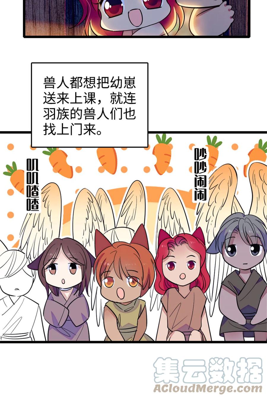 《萌动兽世（我在兽世攻略美男）》126 我们一起面对 第16页