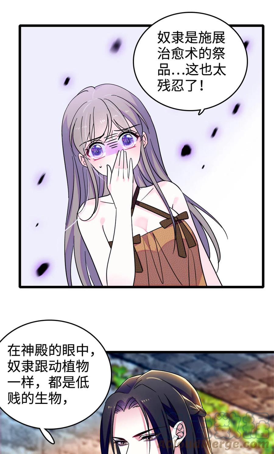 《萌动兽世（我在兽世攻略美男）》126 我们一起面对 第34页