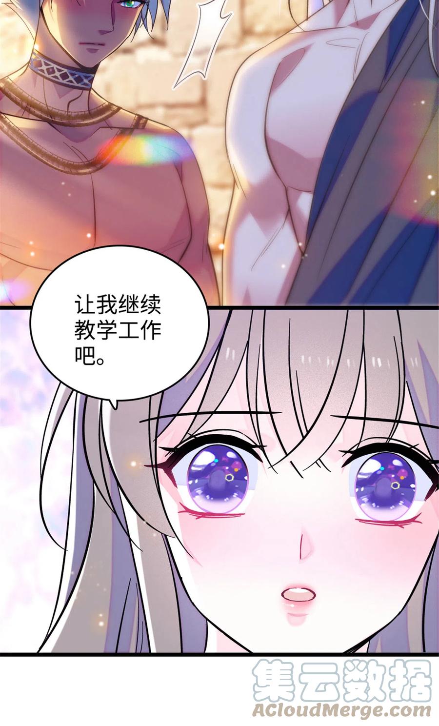 《萌动兽世（我在兽世攻略美男）》126 我们一起面对 第13页