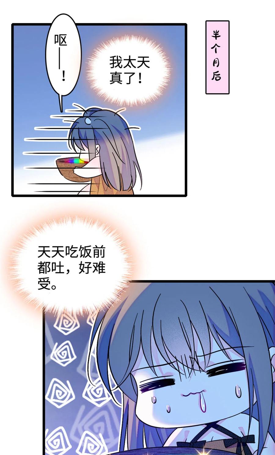 《萌动兽世（我在兽世攻略美男）》126 我们一起面对 第20页
