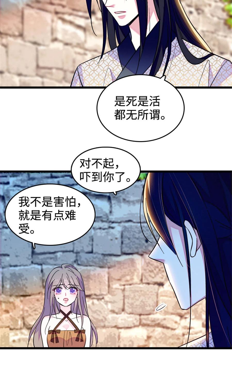 《萌动兽世（我在兽世攻略美男）》126 我们一起面对 第35页