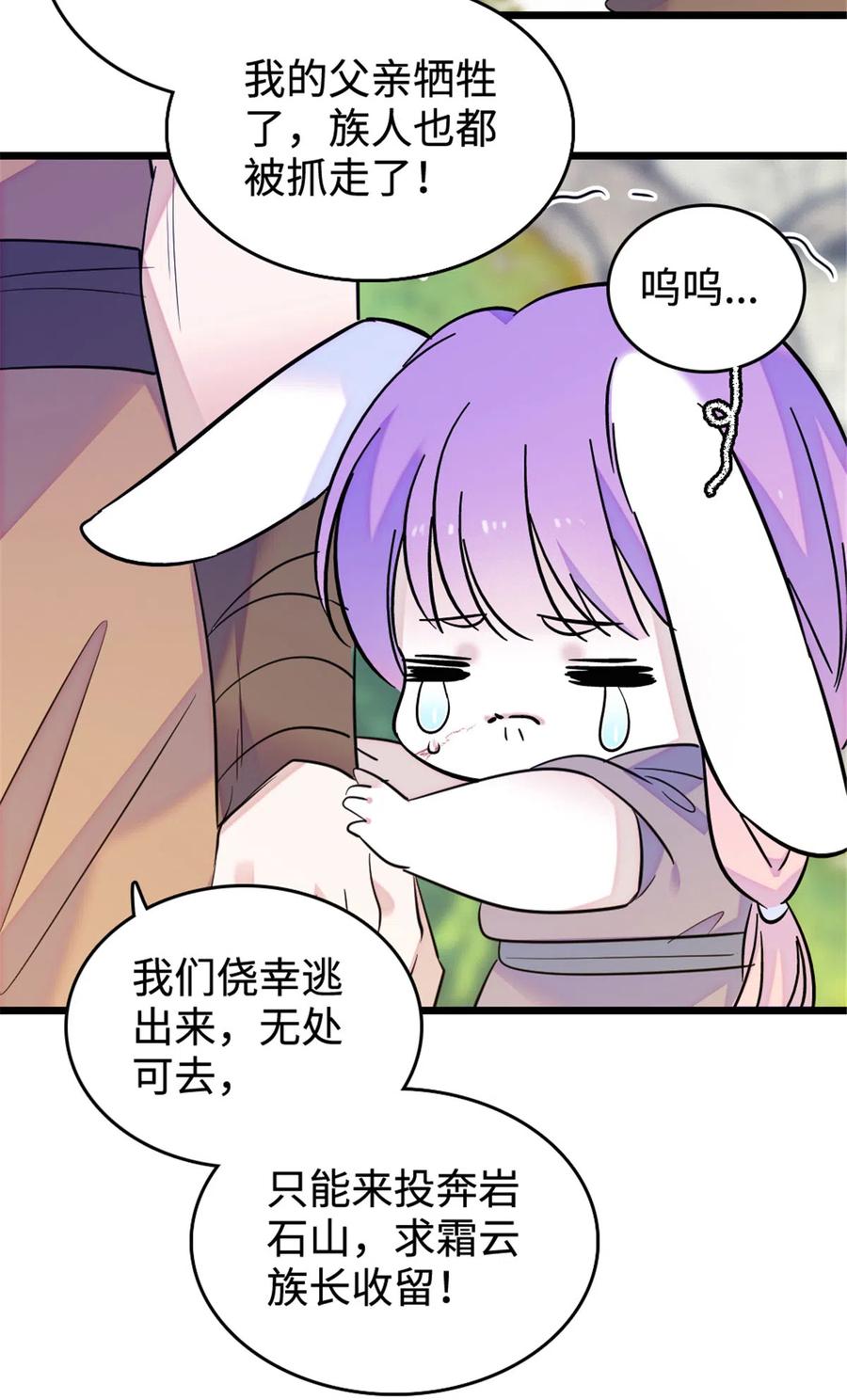 《萌动兽世（我在兽世攻略美男）》126 我们一起面对 第44页