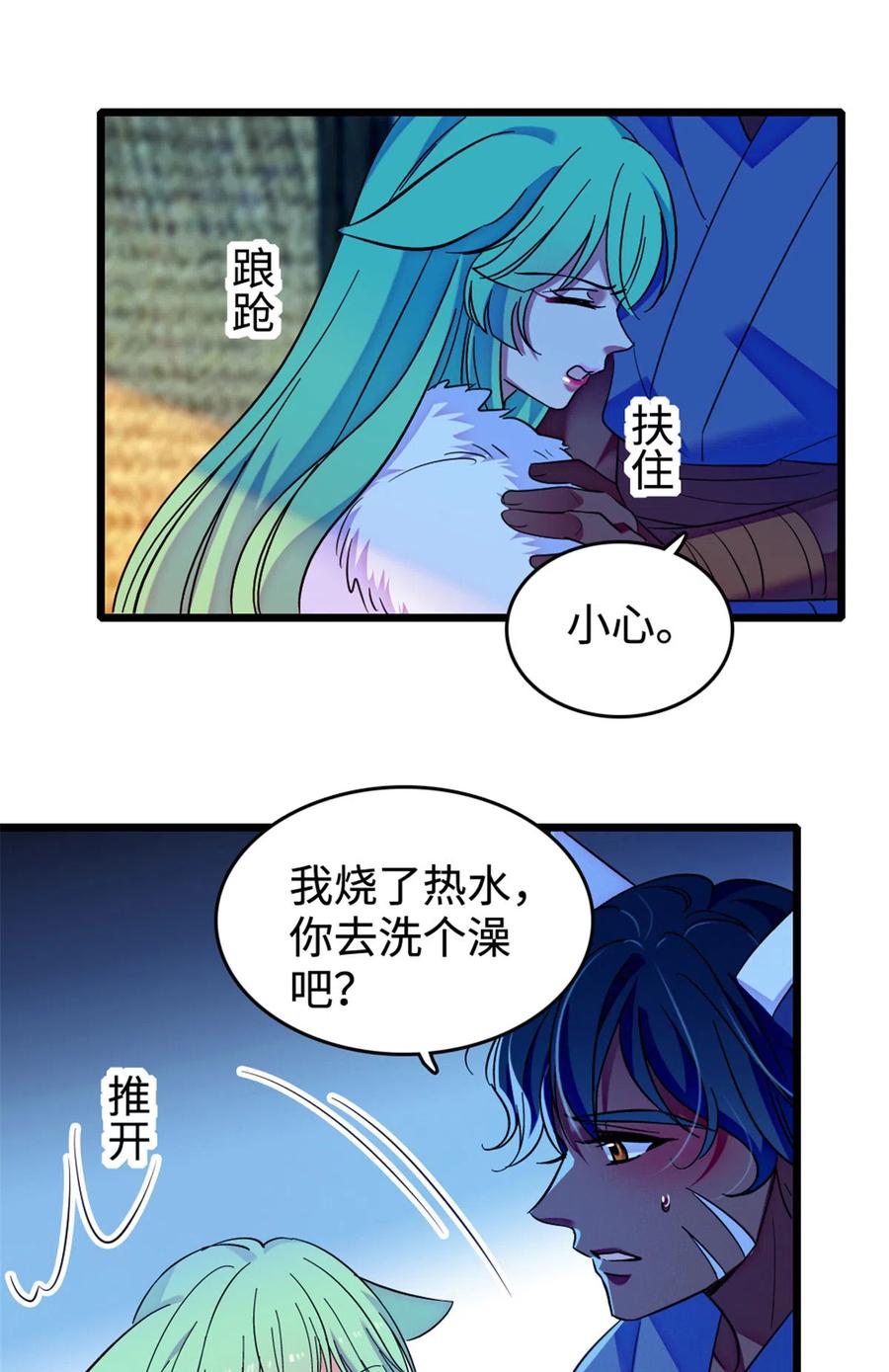 《萌动兽世（我在兽世攻略美男）》127 族长冬牙的担当 第32页