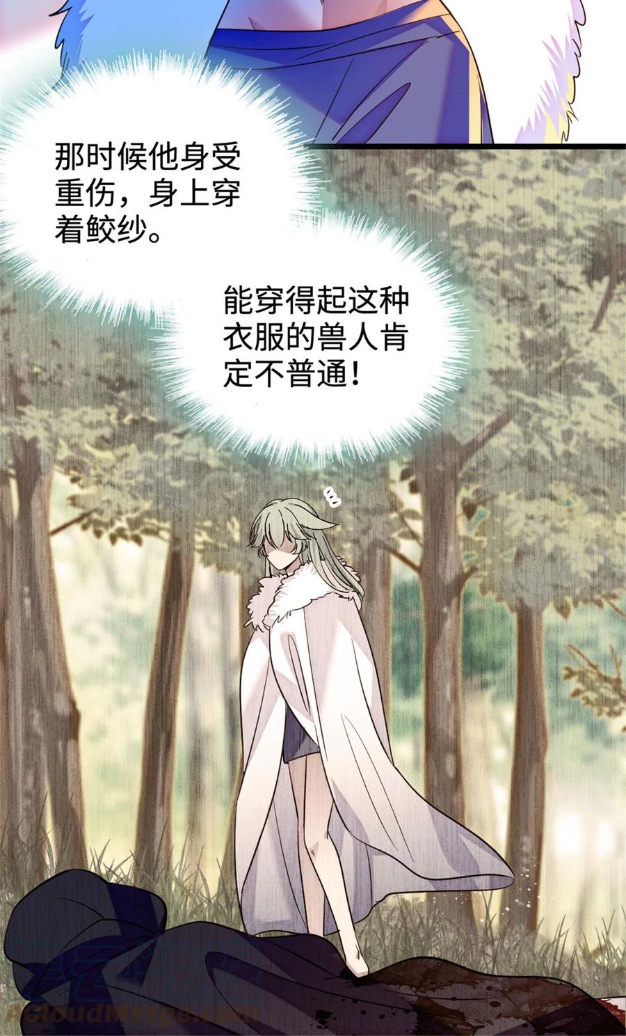 《萌动兽世（我在兽世攻略美男）》127 族长冬牙的担当 第37页