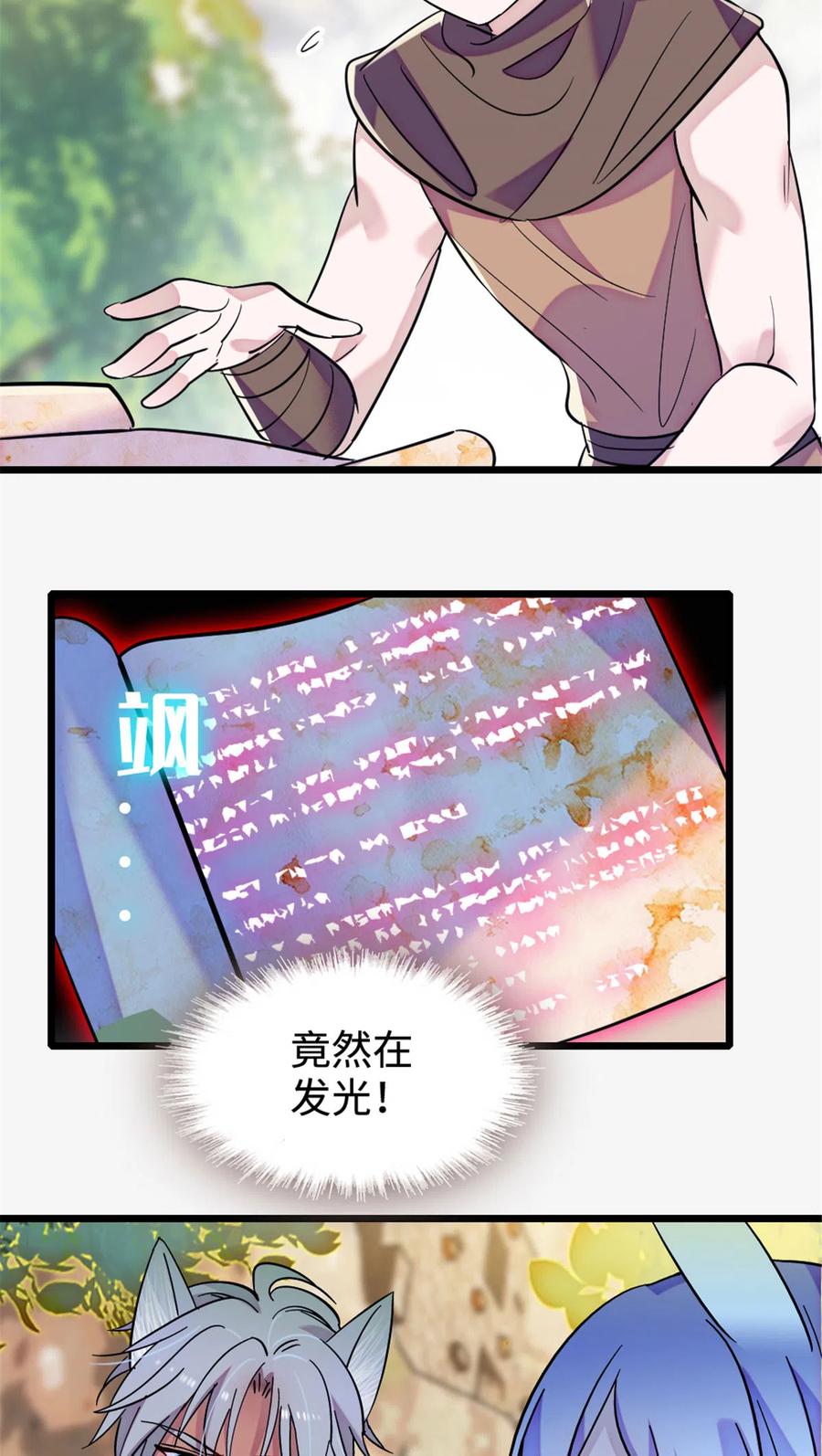 《萌动兽世（我在兽世攻略美男）》127 族长冬牙的担当 第9页